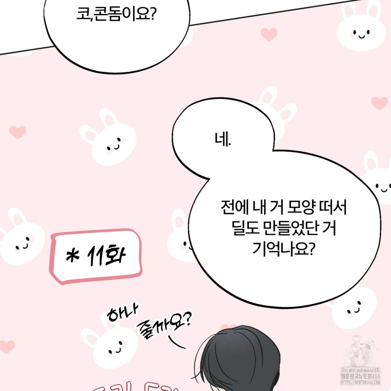 쓰레기의 사정  20화 26