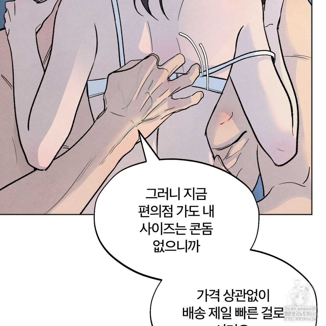 쓰레기의 사정  20화 29