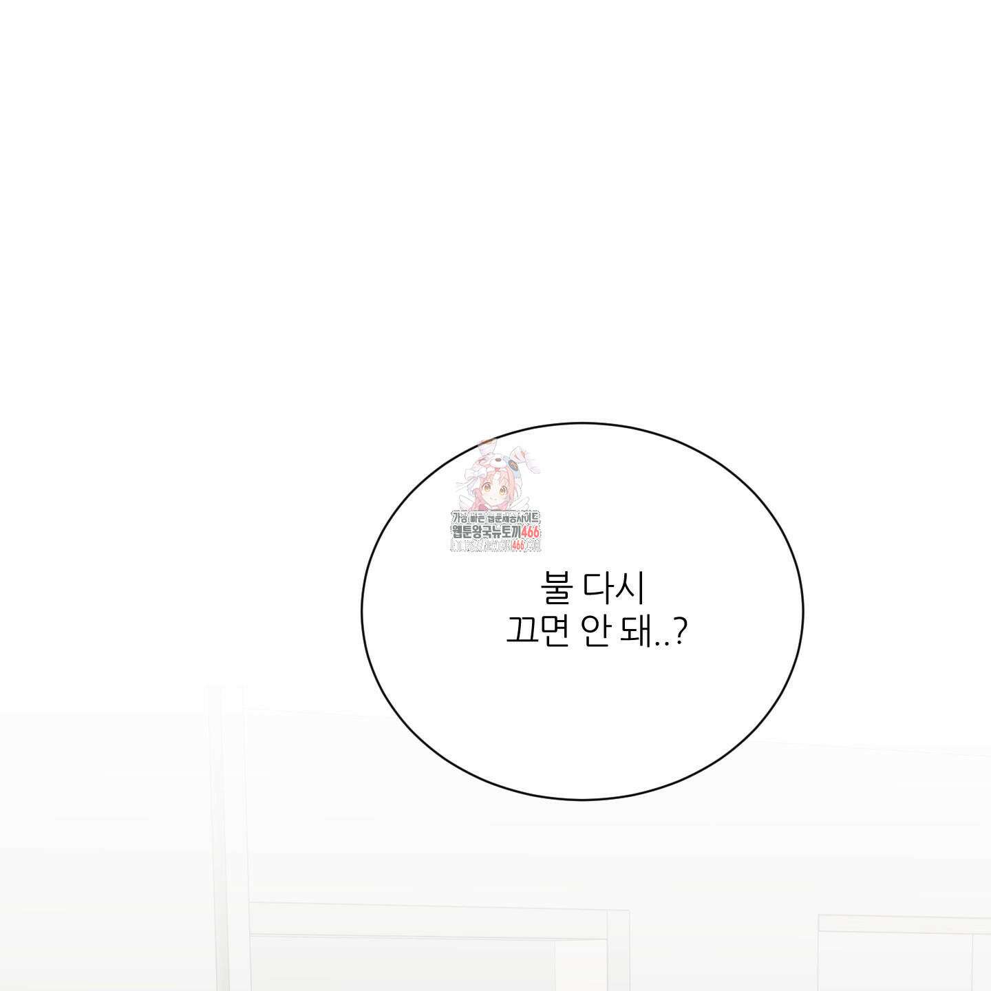 행방불명 로맨스 43화 1