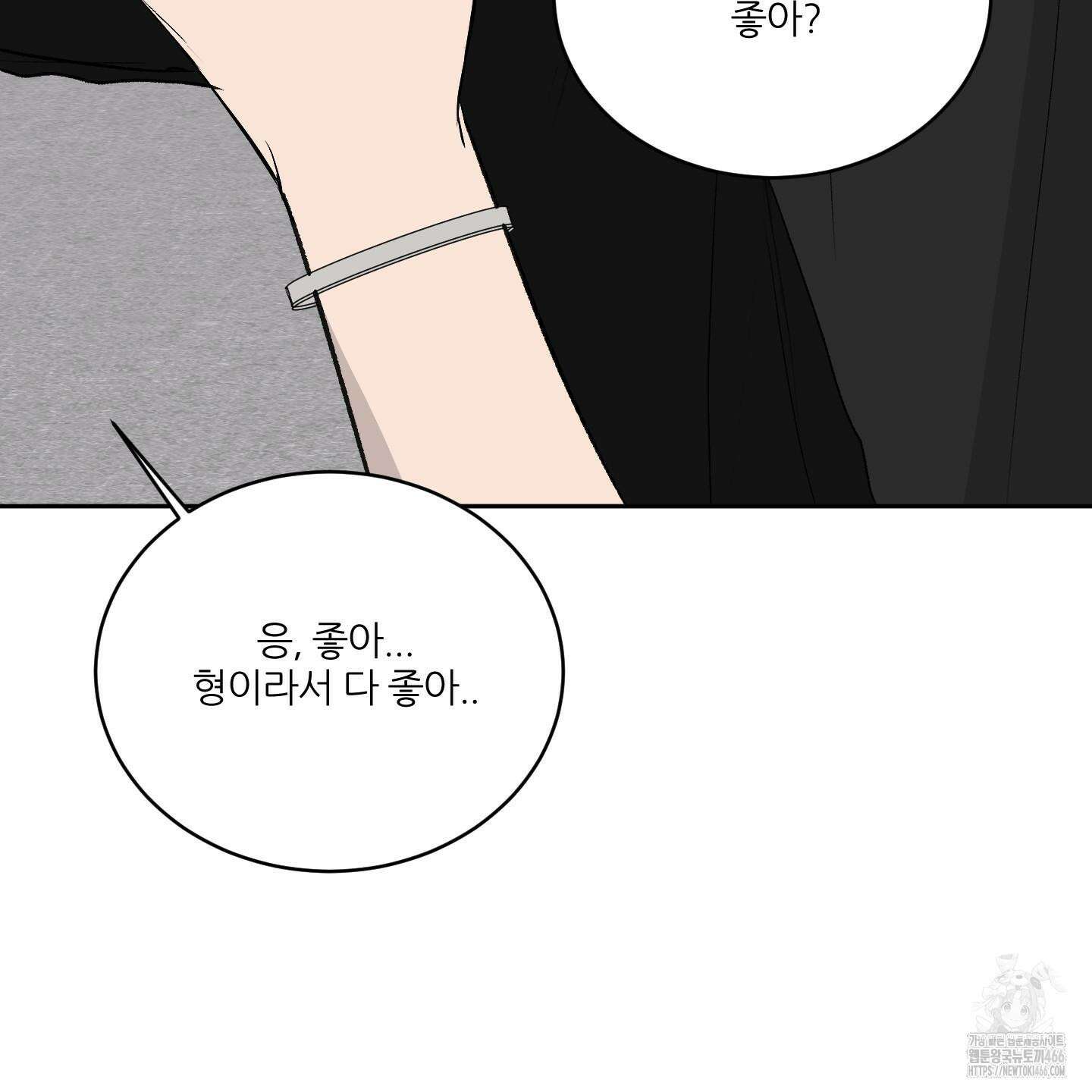행방불명 로맨스 43화 11