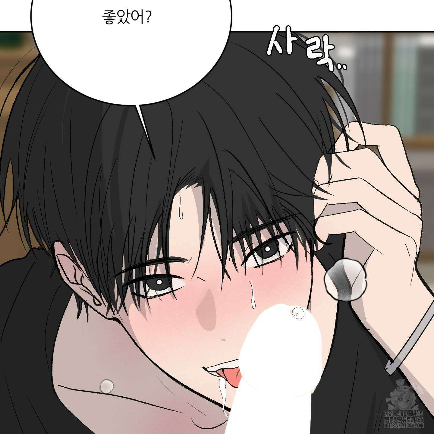 행방불명 로맨스 43화 25