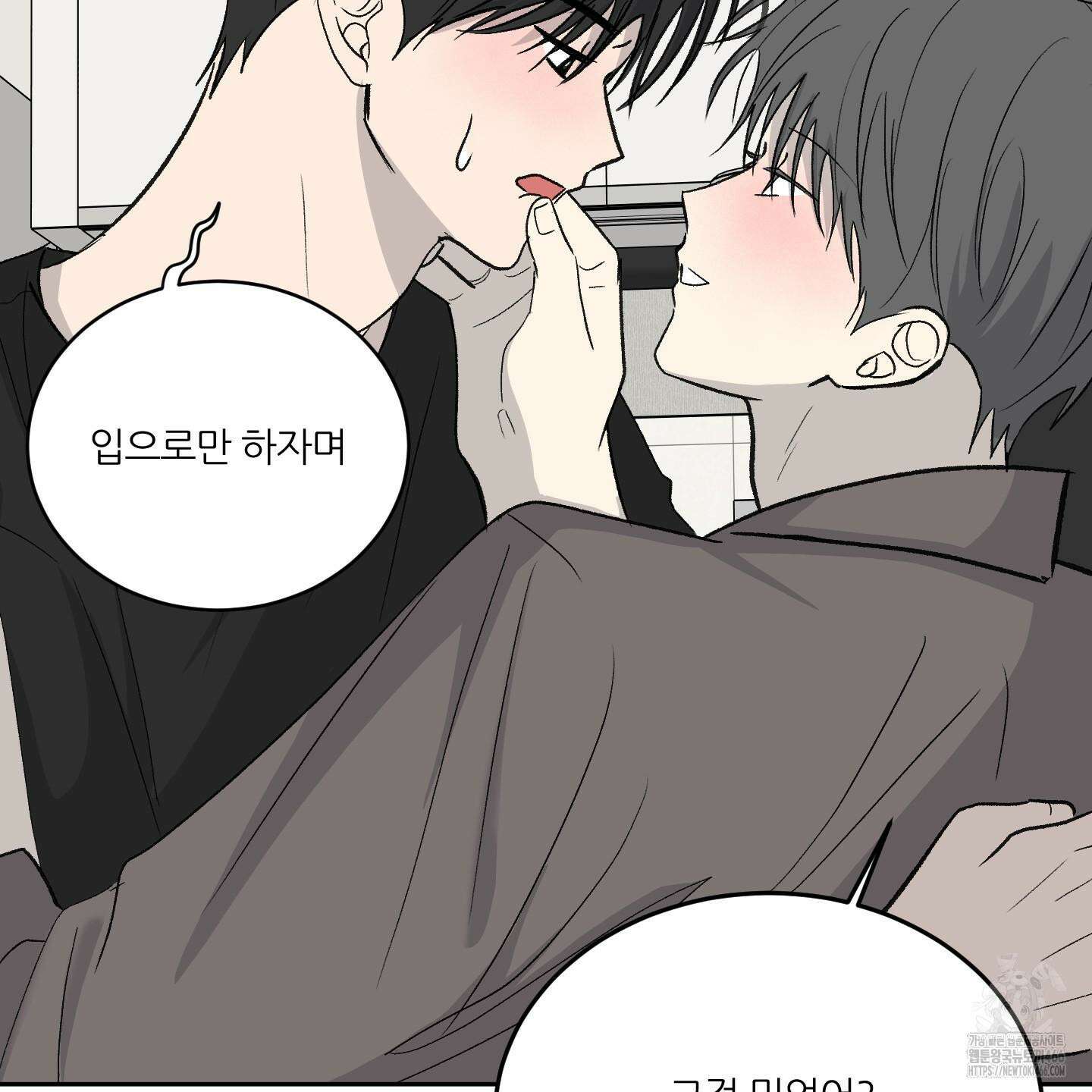 행방불명 로맨스 43화 42