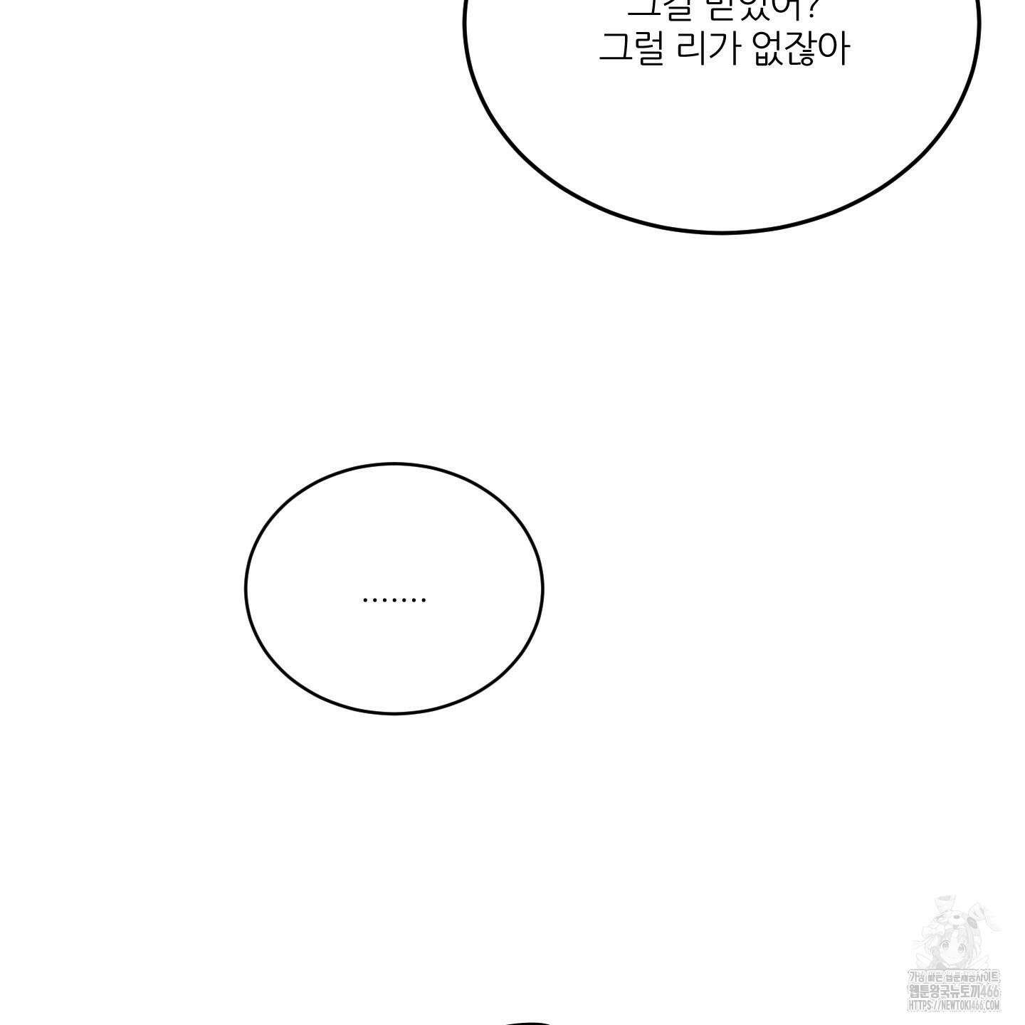행방불명 로맨스 43화 43