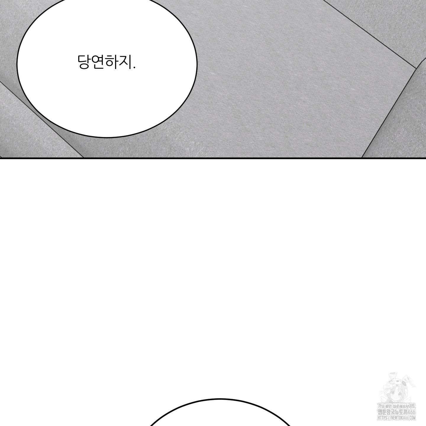행방불명 로맨스 43화 53