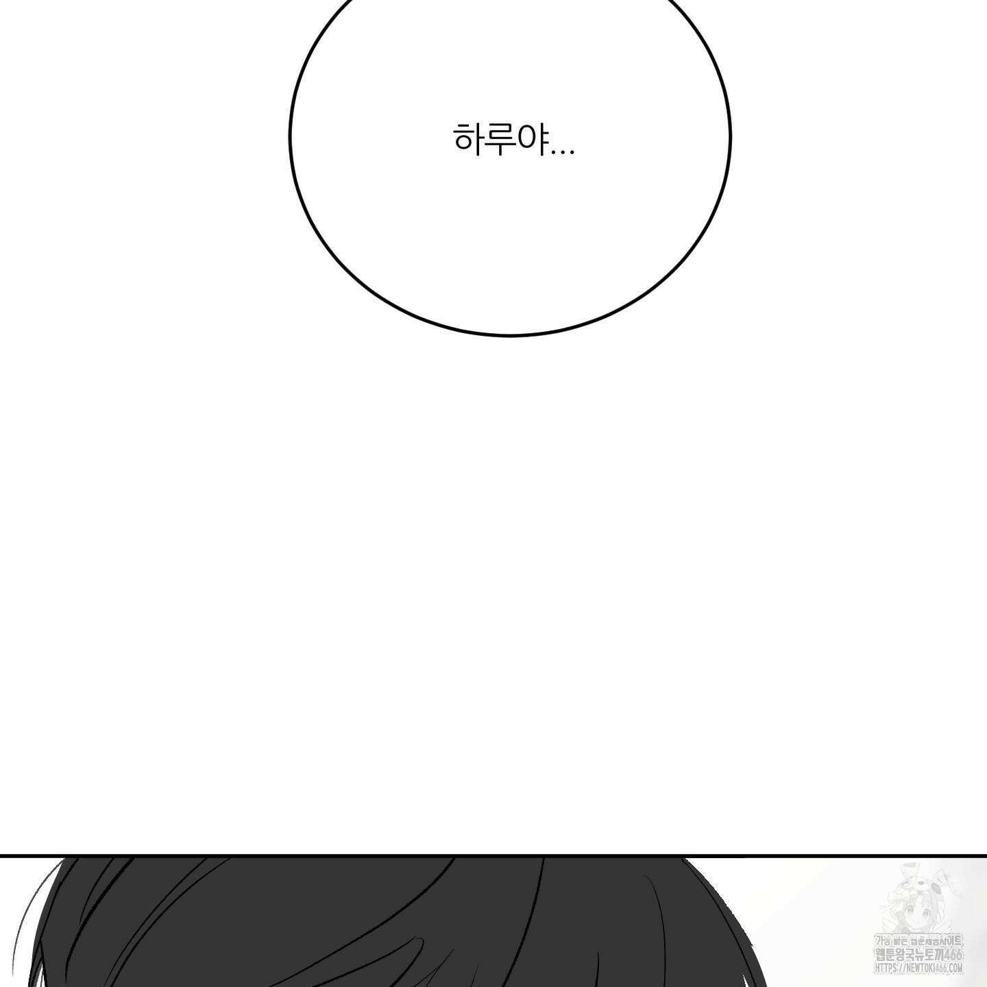 행방불명 로맨스 43화 54