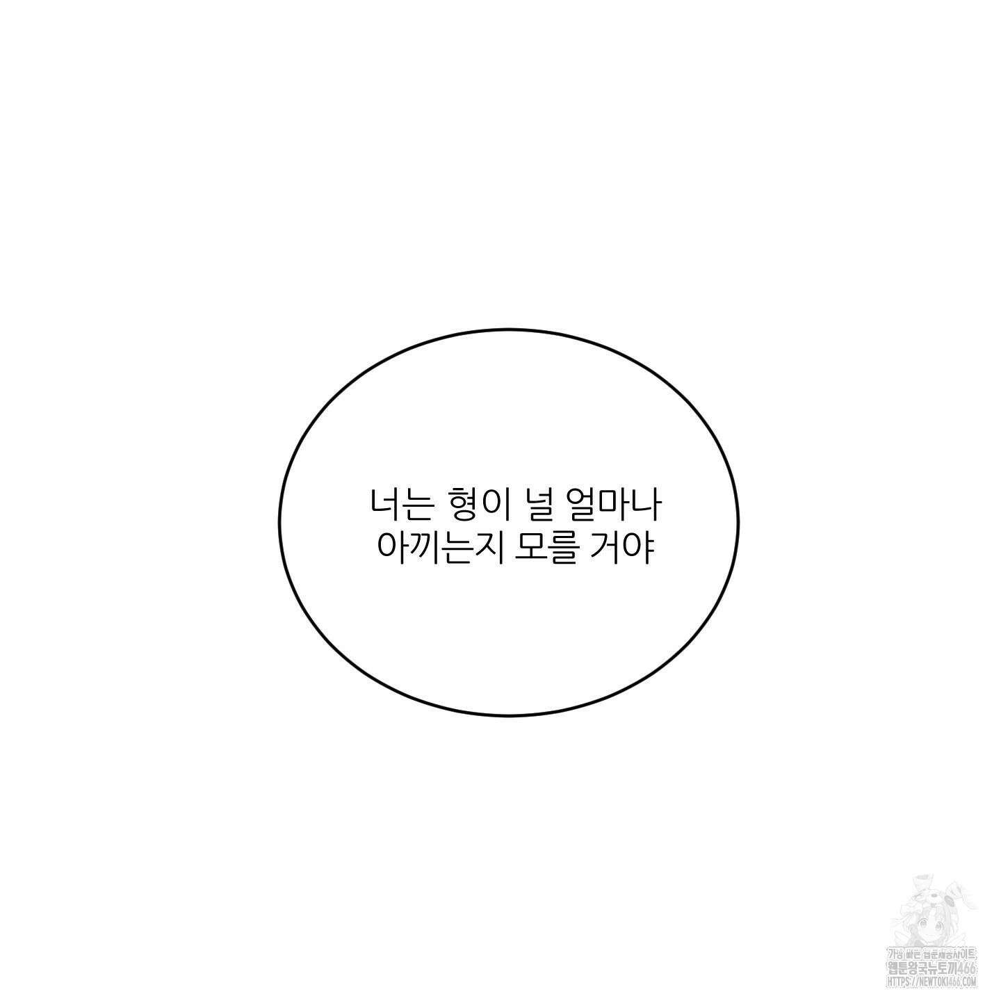 행방불명 로맨스 43화 56