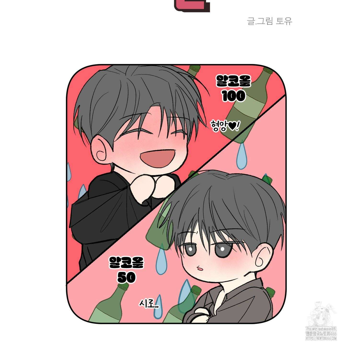 행방불명 로맨스 43화 58