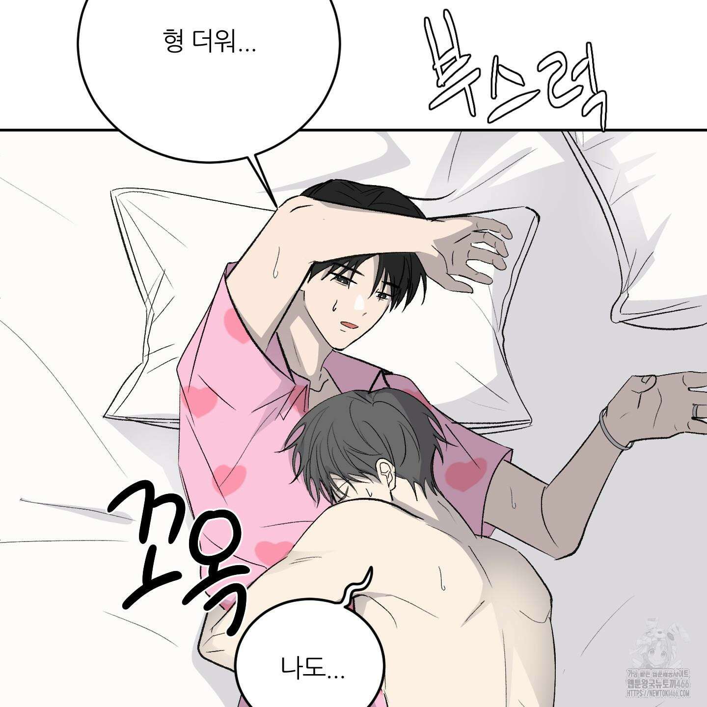 행방불명 로맨스 43화 61