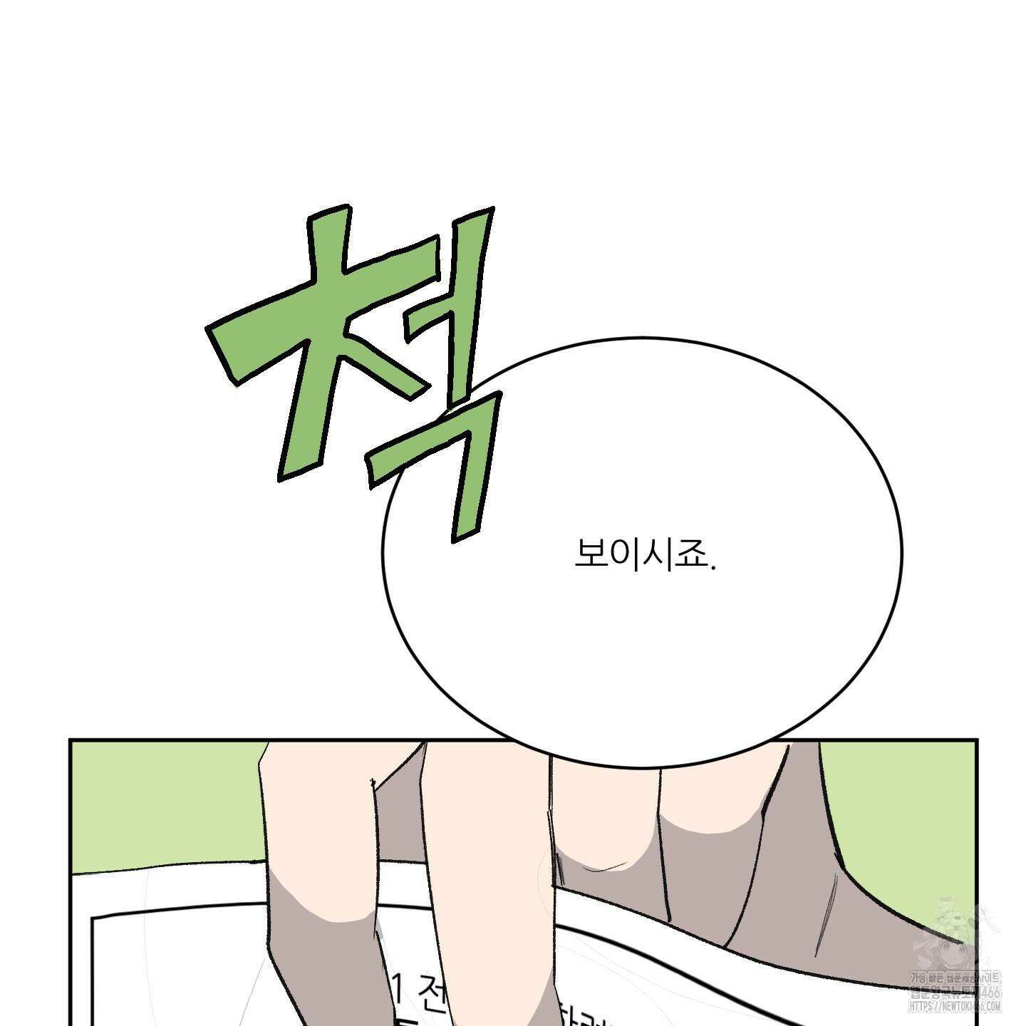 행방불명 로맨스 43화 66