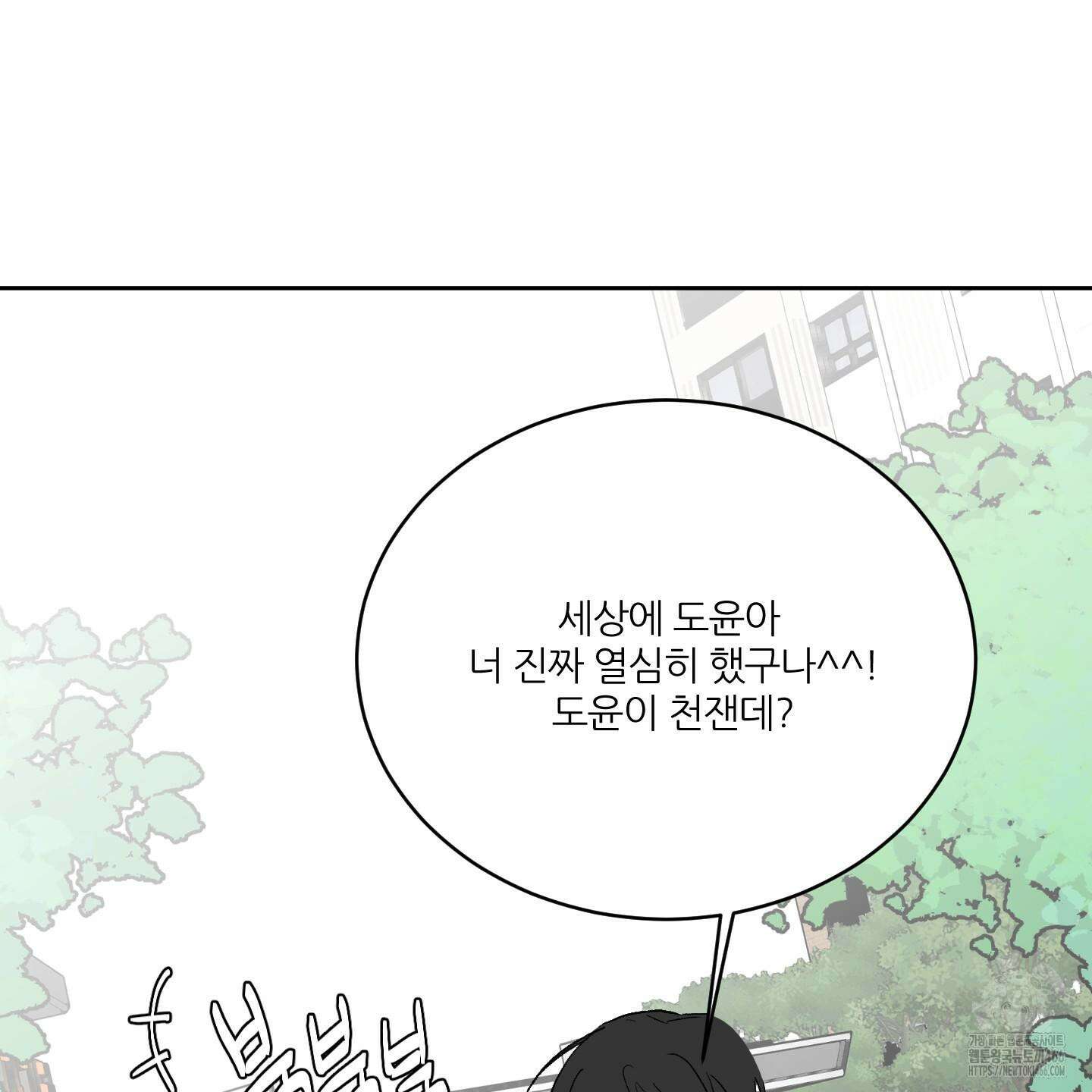행방불명 로맨스 43화 68