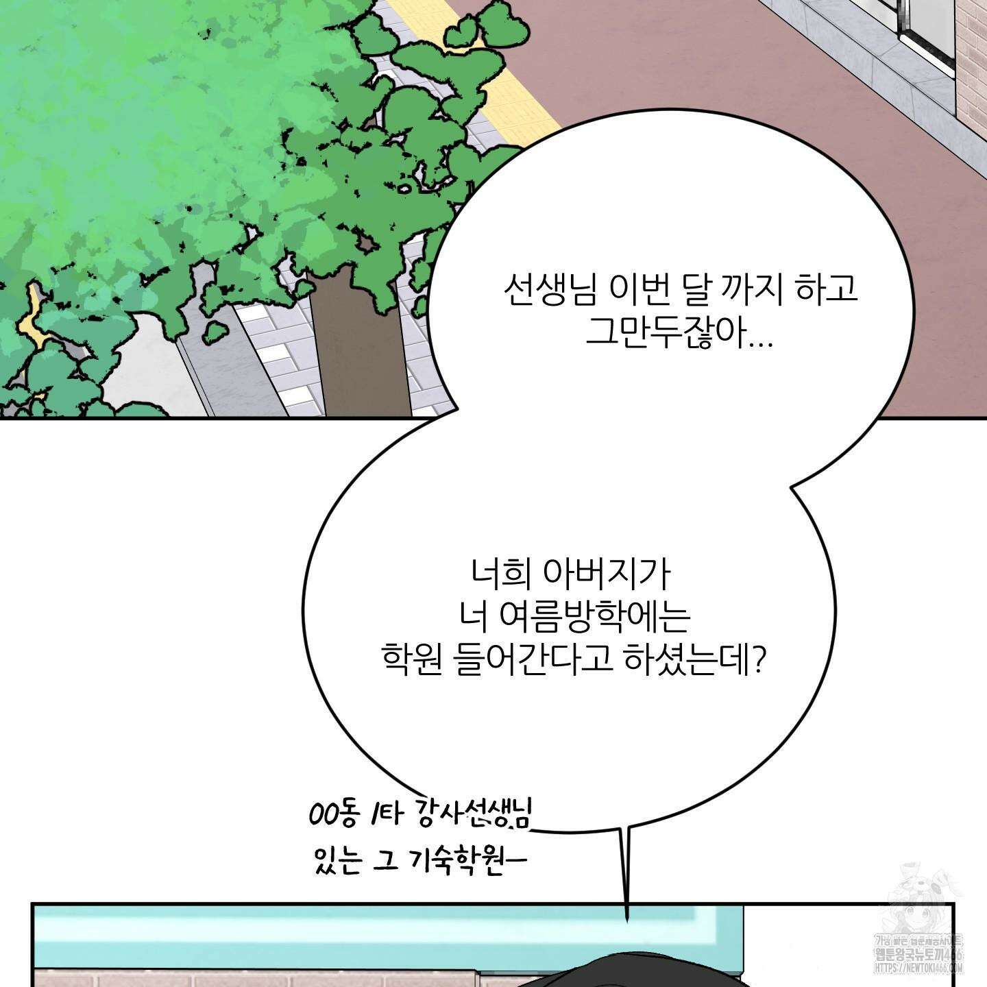 행방불명 로맨스 43화 74