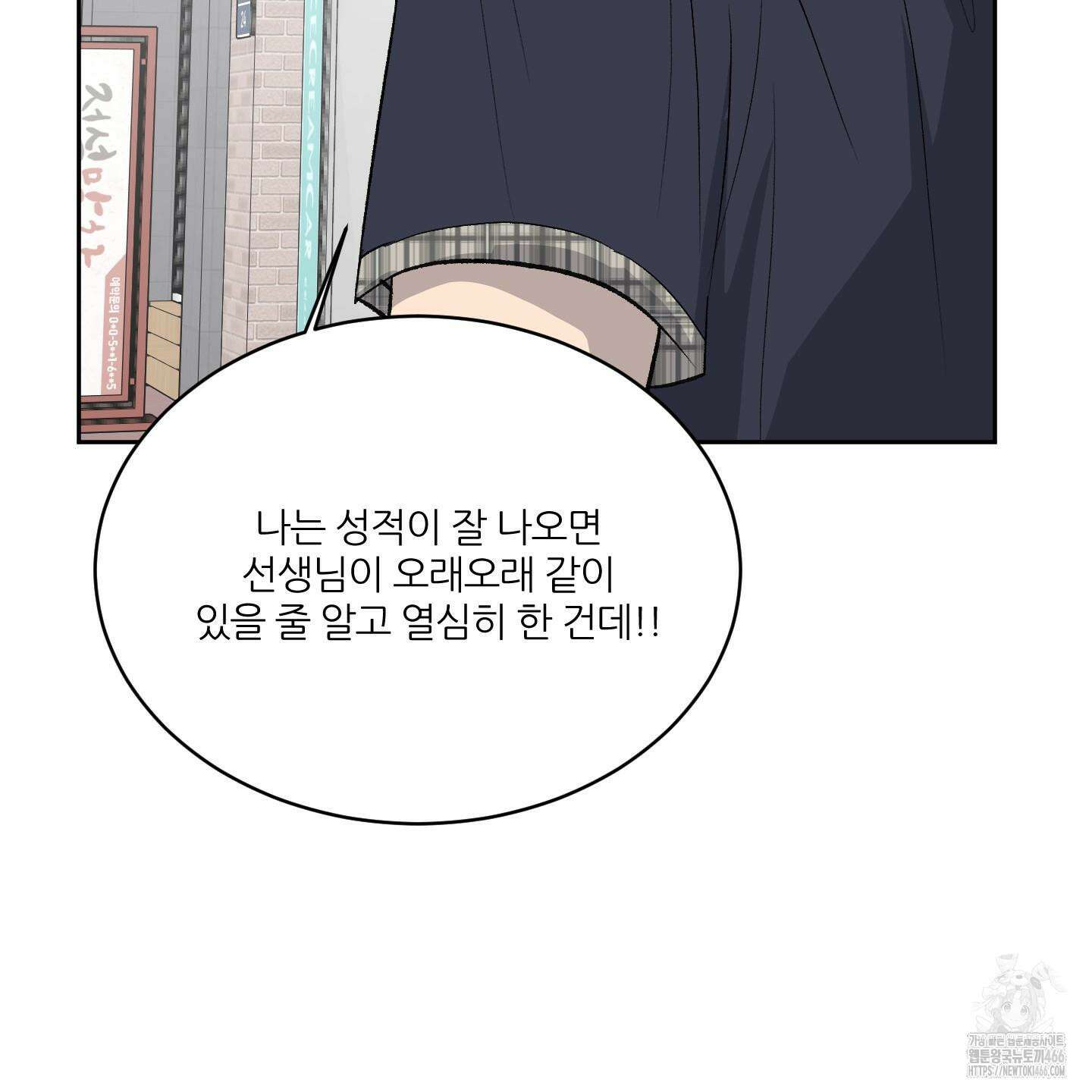 행방불명 로맨스 43화 81