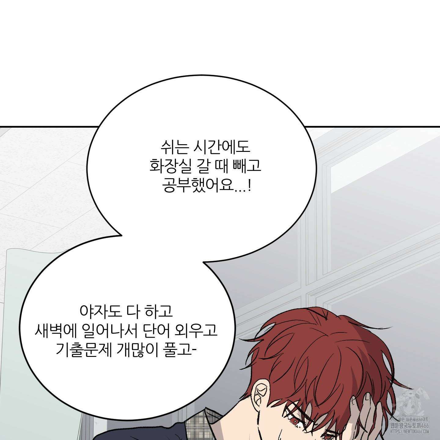 행방불명 로맨스 43화 82