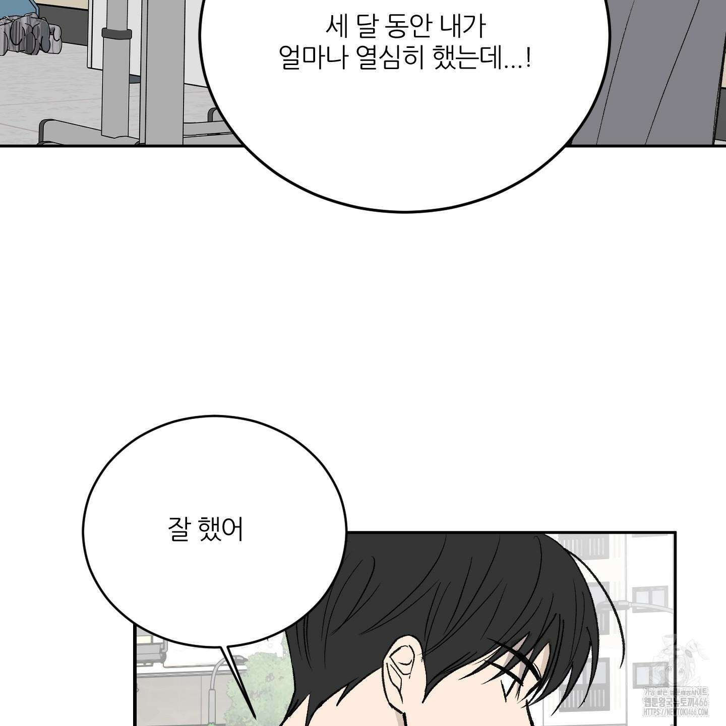 행방불명 로맨스 43화 84