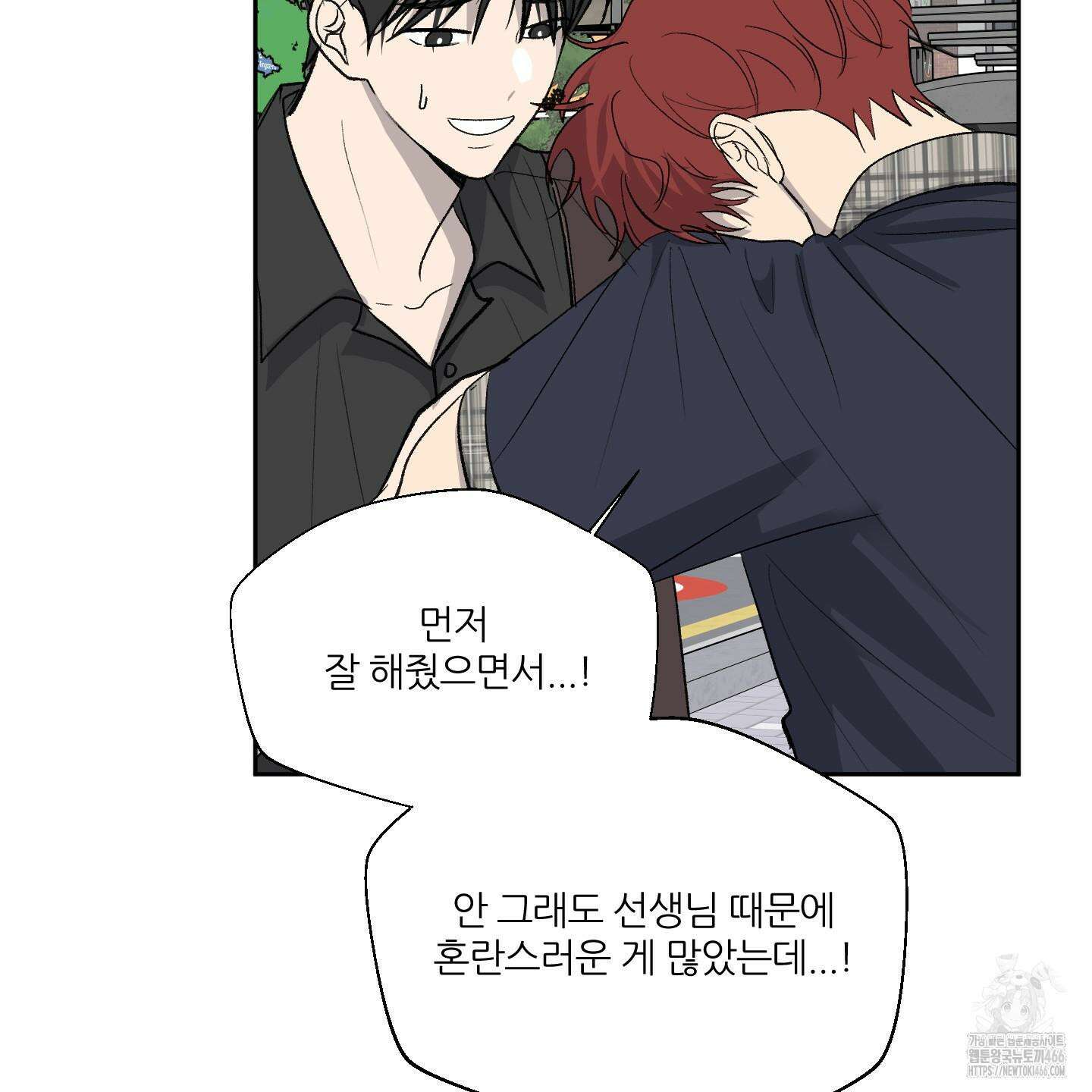 행방불명 로맨스 43화 92