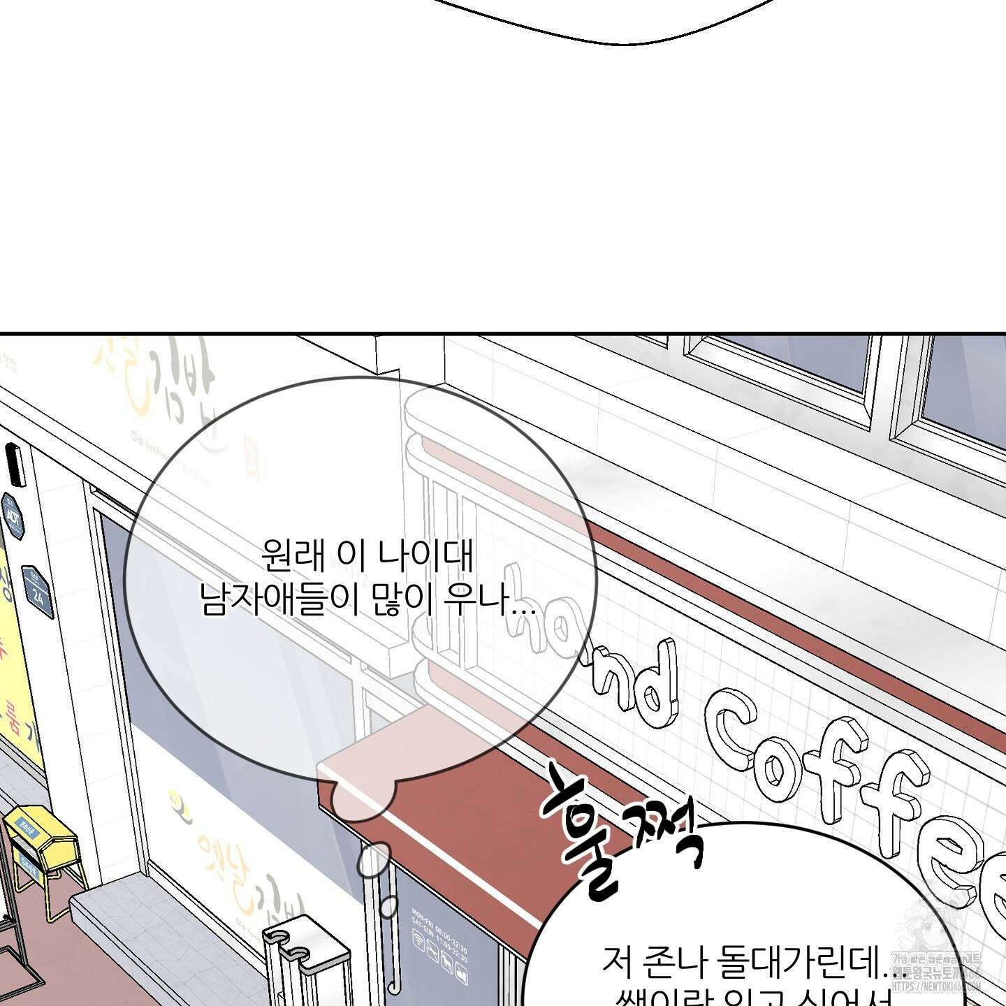 행방불명 로맨스 43화 93