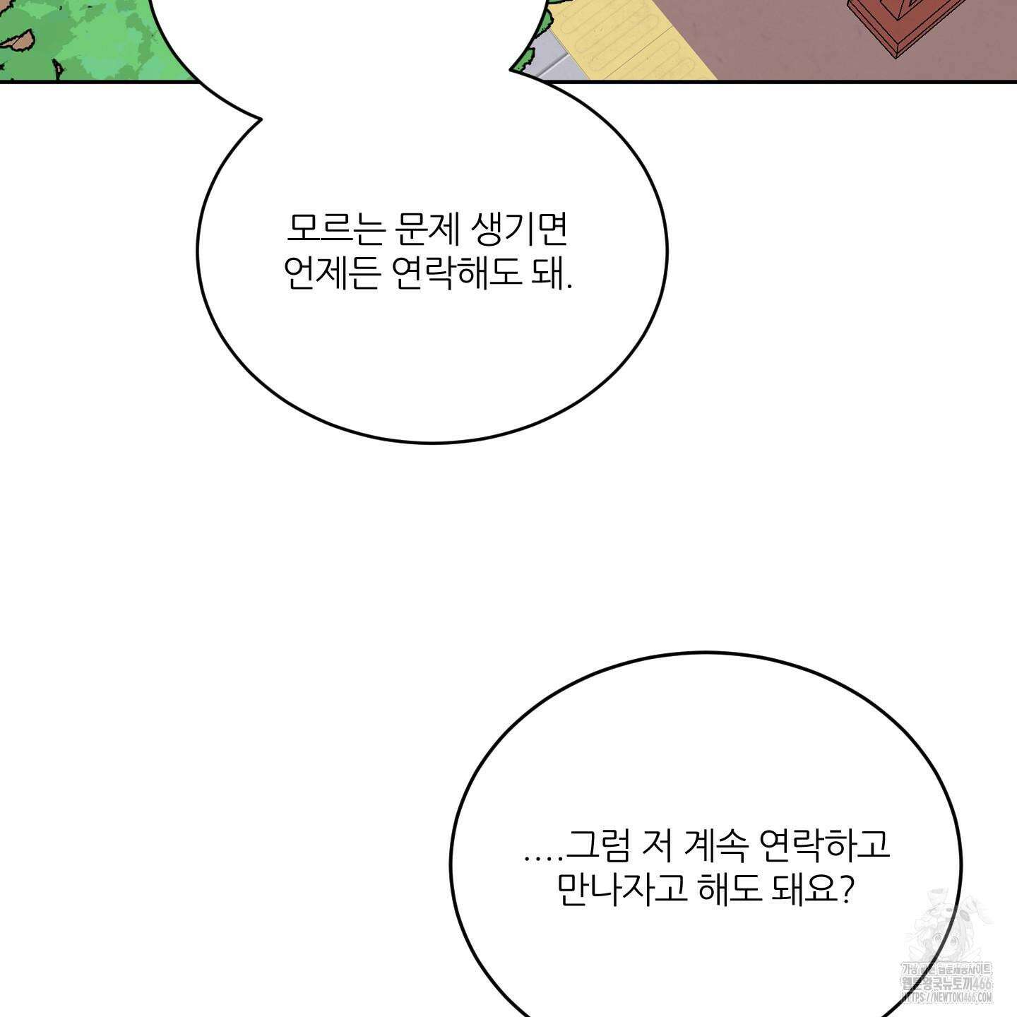 행방불명 로맨스 43화 95
