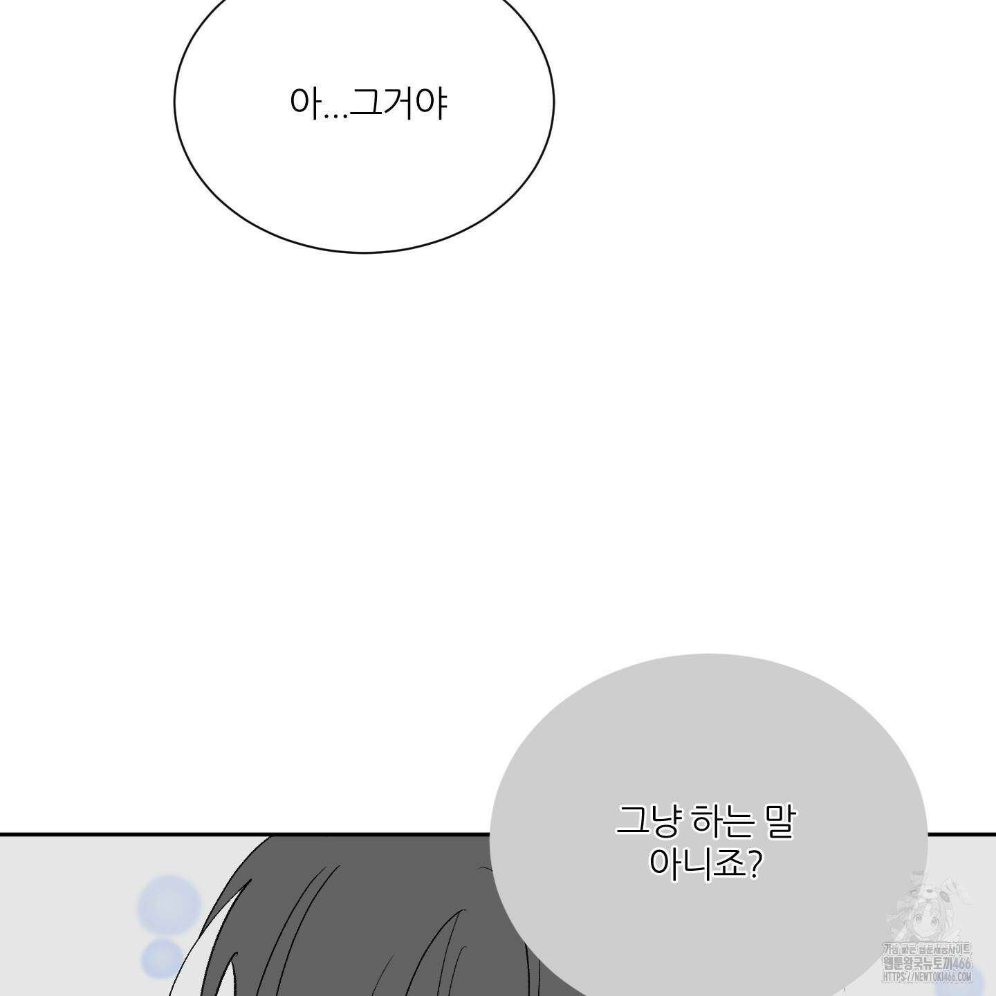 행방불명 로맨스 43화 98