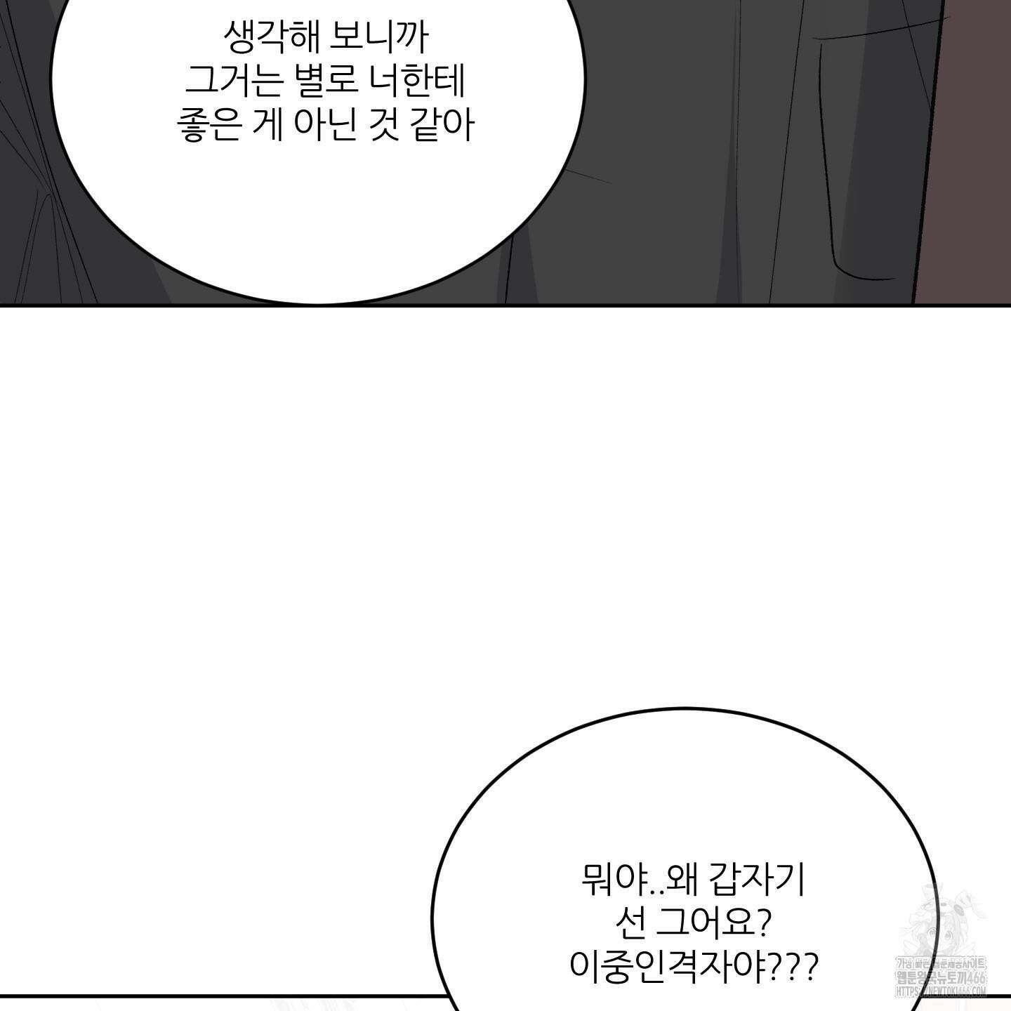 행방불명 로맨스 43화 102