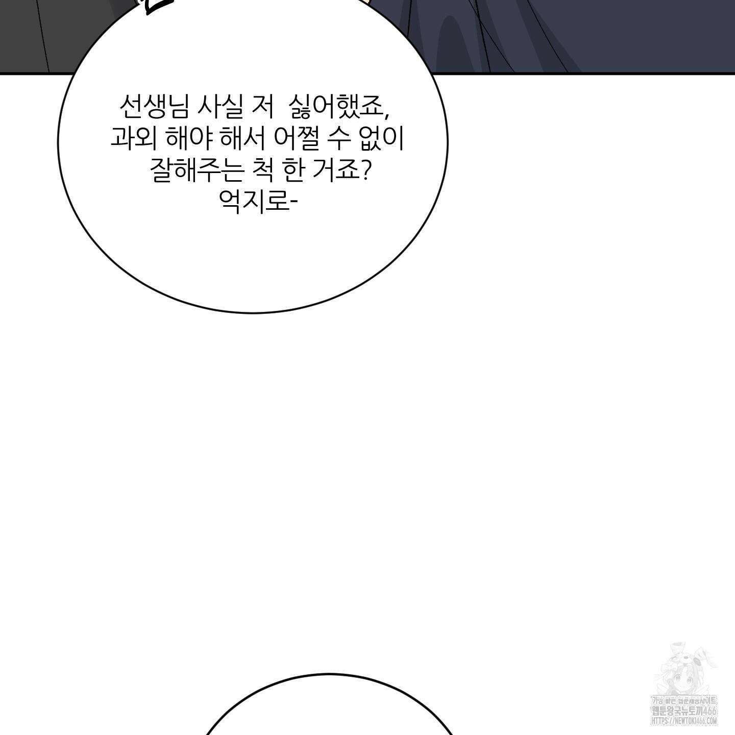 행방불명 로맨스 43화 106