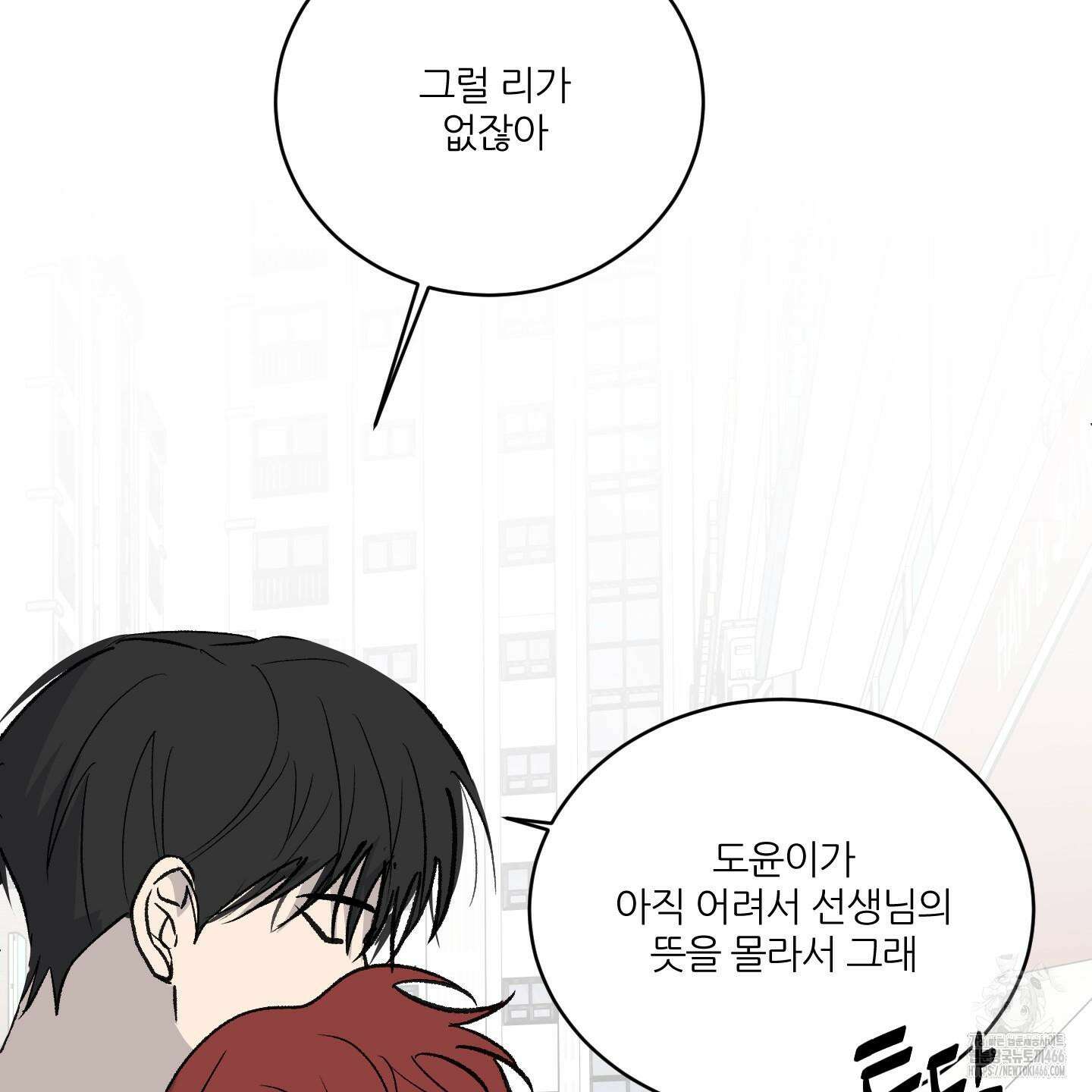 행방불명 로맨스 43화 107