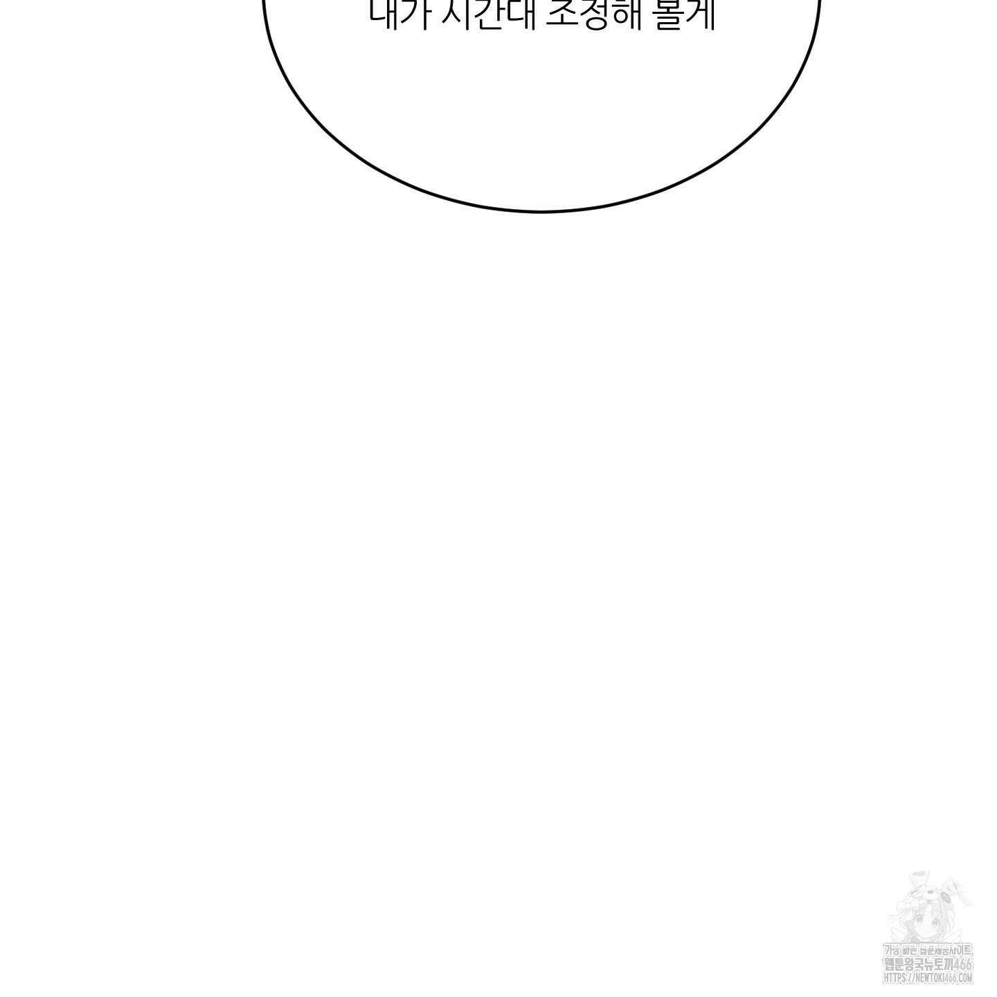 행방불명 로맨스 43화 124