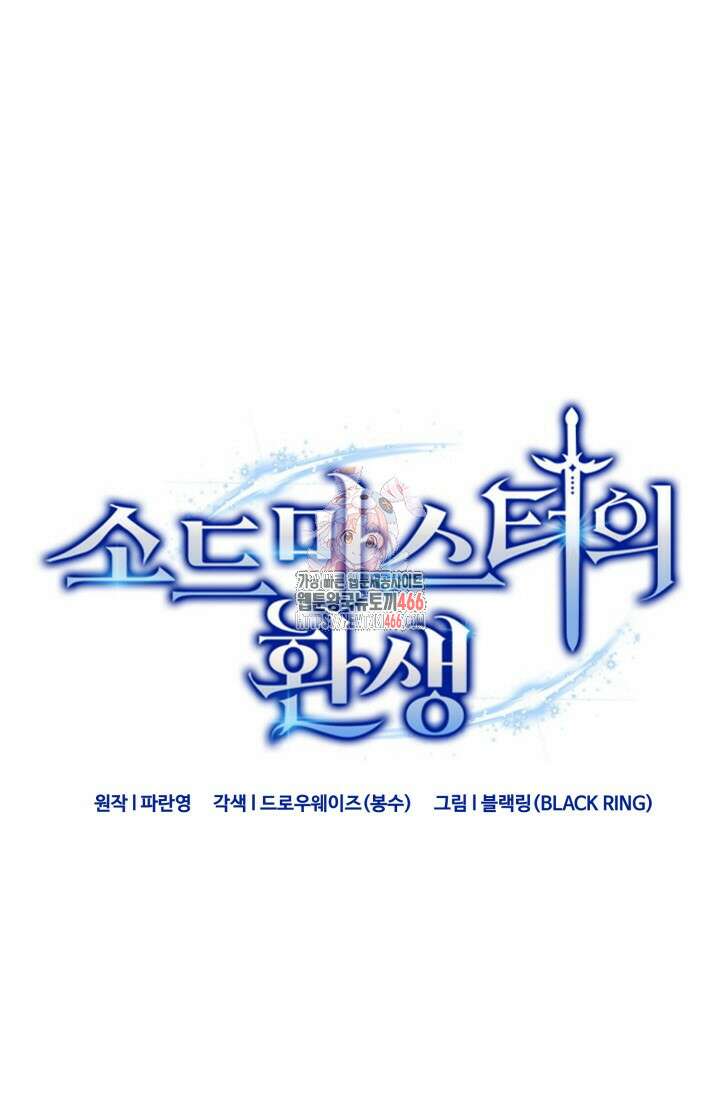 소드마스터의 환생 49화 1