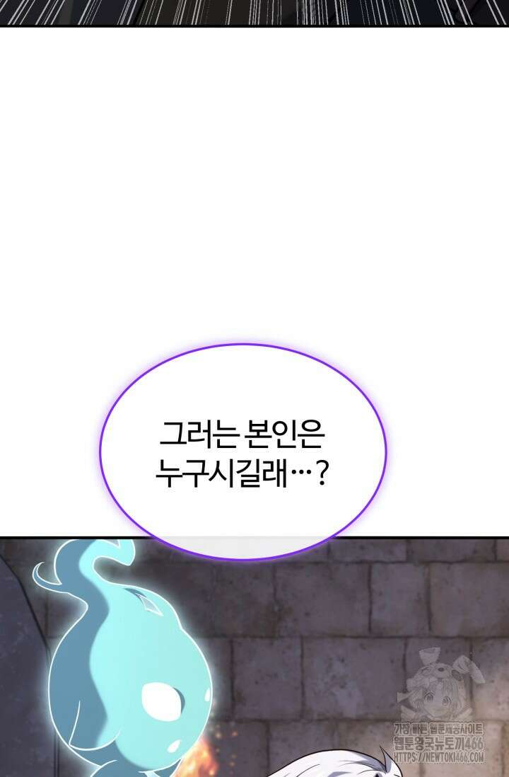 소드마스터의 환생 49화 6