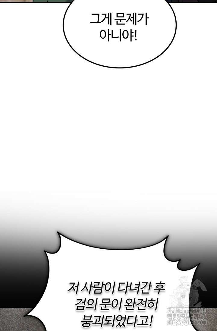 소드마스터의 환생 49화 24