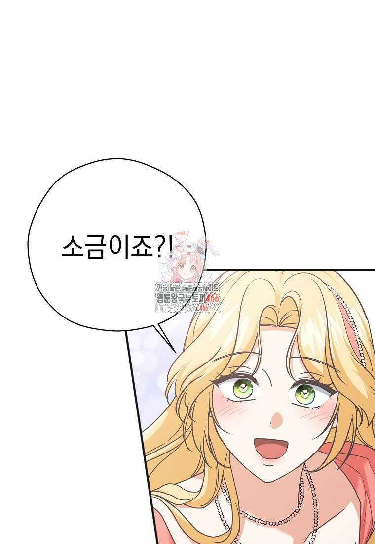 폭군 서브남주의 집착은 필요 없습니다 32화 1