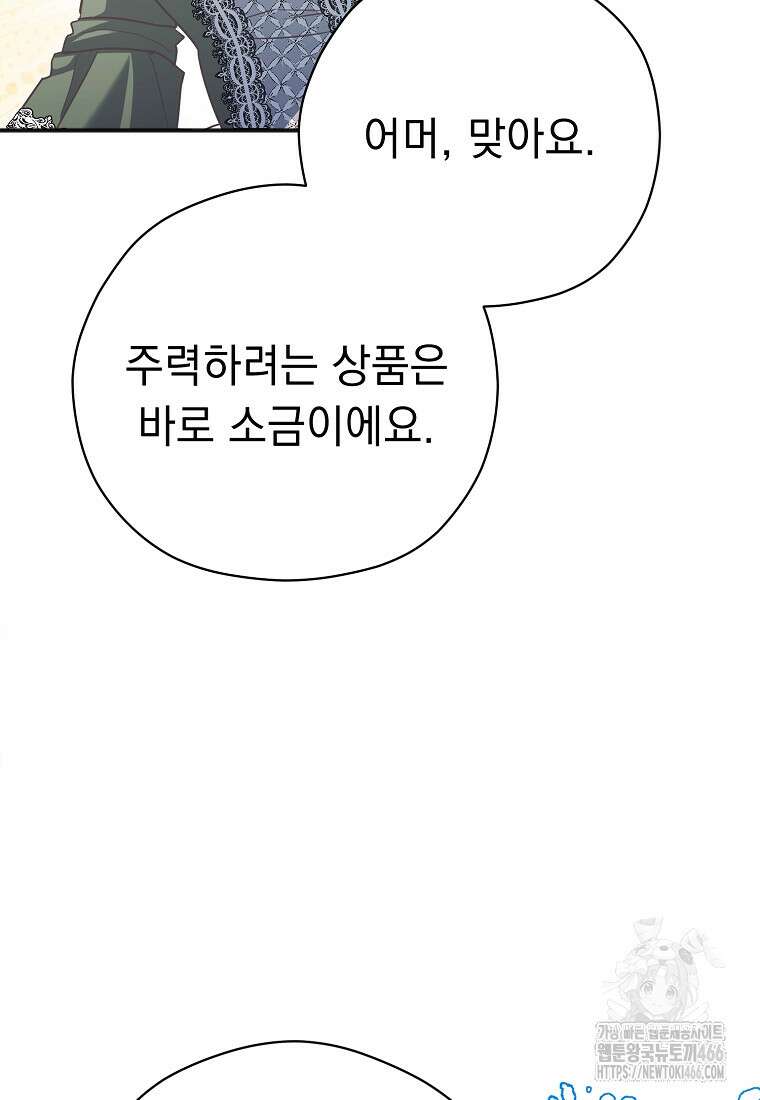 폭군 서브남주의 집착은 필요 없습니다 32화 3