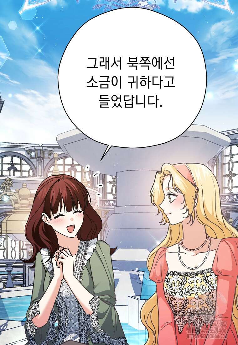 폭군 서브남주의 집착은 필요 없습니다 32화 5