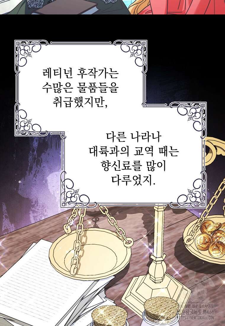 폭군 서브남주의 집착은 필요 없습니다 32화 6