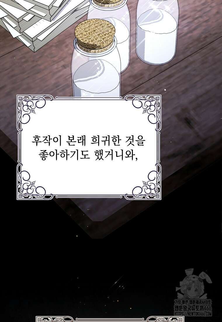 폭군 서브남주의 집착은 필요 없습니다 32화 7