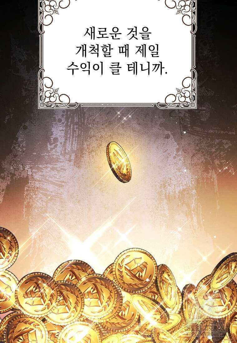 폭군 서브남주의 집착은 필요 없습니다 32화 8