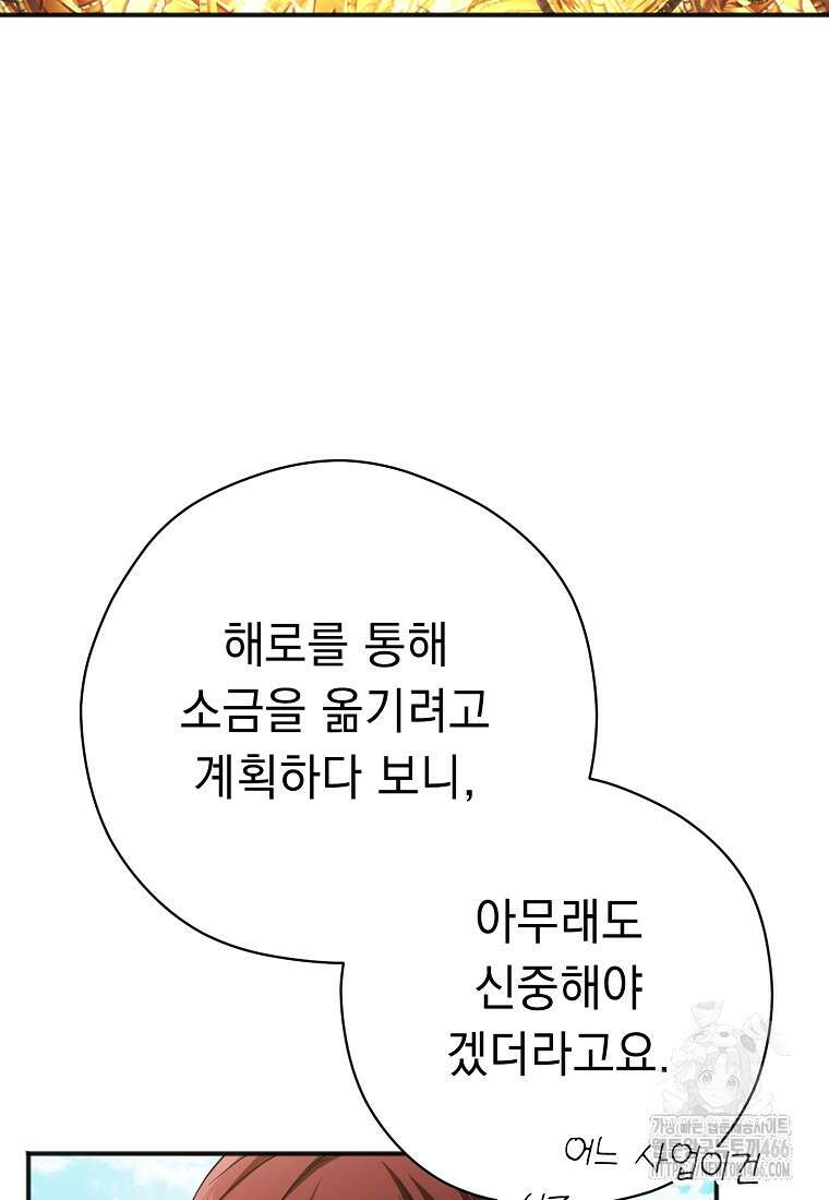 폭군 서브남주의 집착은 필요 없습니다 32화 9