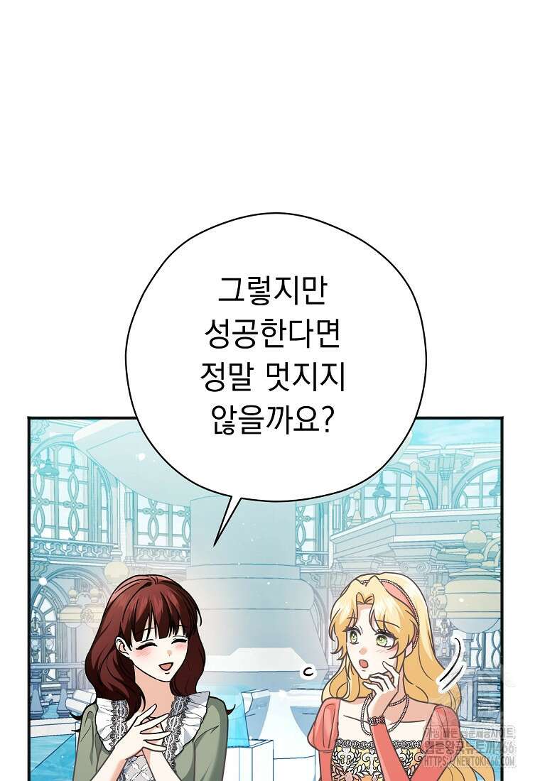 폭군 서브남주의 집착은 필요 없습니다 32화 11
