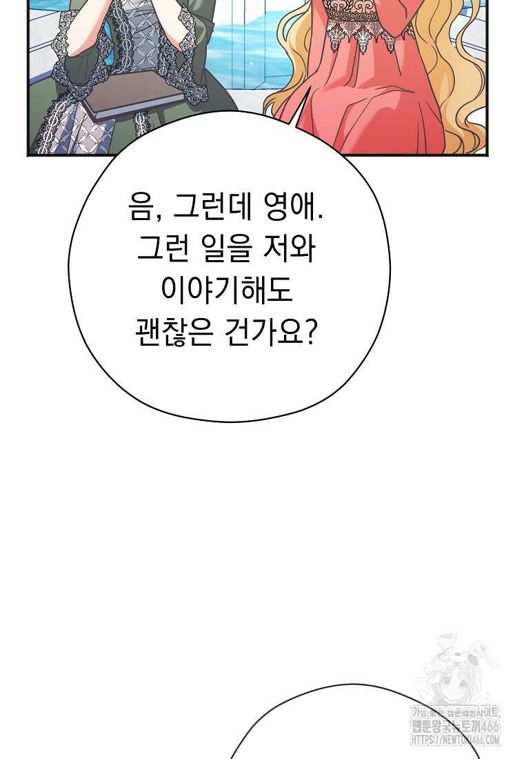 폭군 서브남주의 집착은 필요 없습니다 32화 12