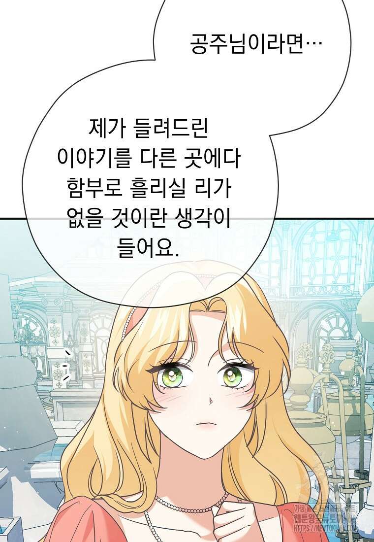 폭군 서브남주의 집착은 필요 없습니다 32화 13