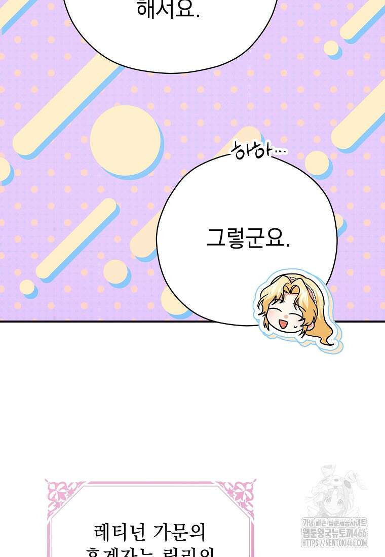 폭군 서브남주의 집착은 필요 없습니다 32화 15