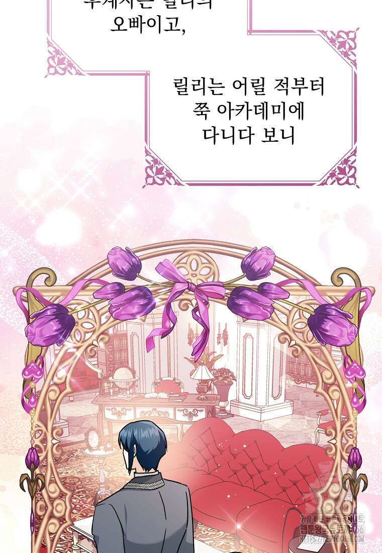 폭군 서브남주의 집착은 필요 없습니다 32화 16