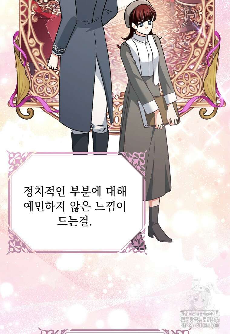 폭군 서브남주의 집착은 필요 없습니다 32화 17