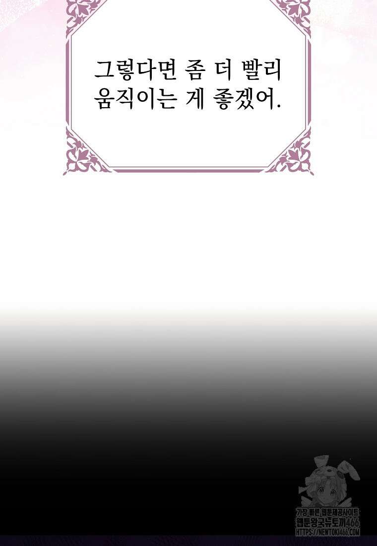 폭군 서브남주의 집착은 필요 없습니다 32화 18