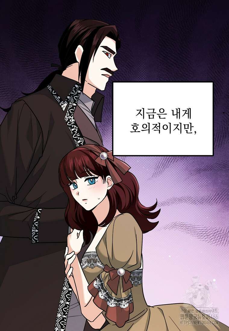 폭군 서브남주의 집착은 필요 없습니다 32화 19