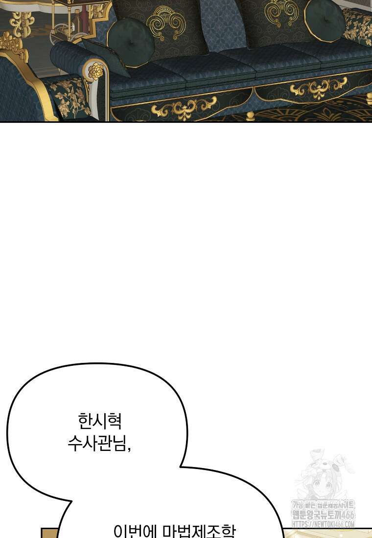 아카데미의 천재 테이머 36화 2