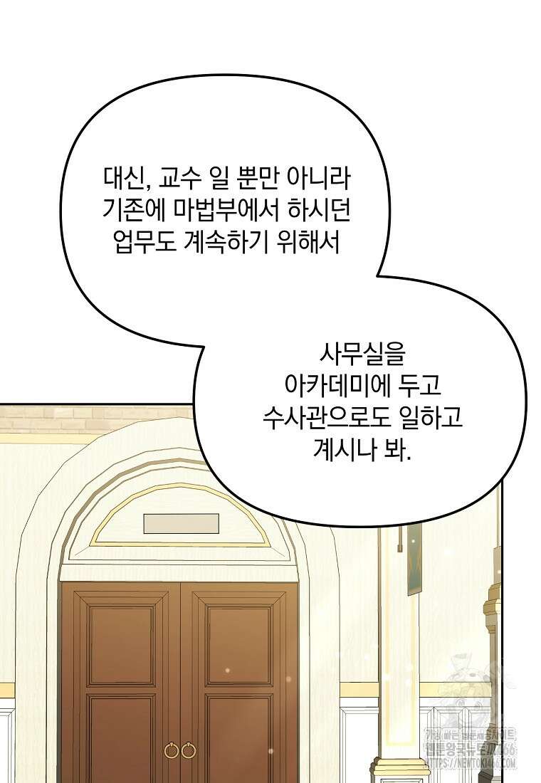 아카데미의 천재 테이머 36화 4