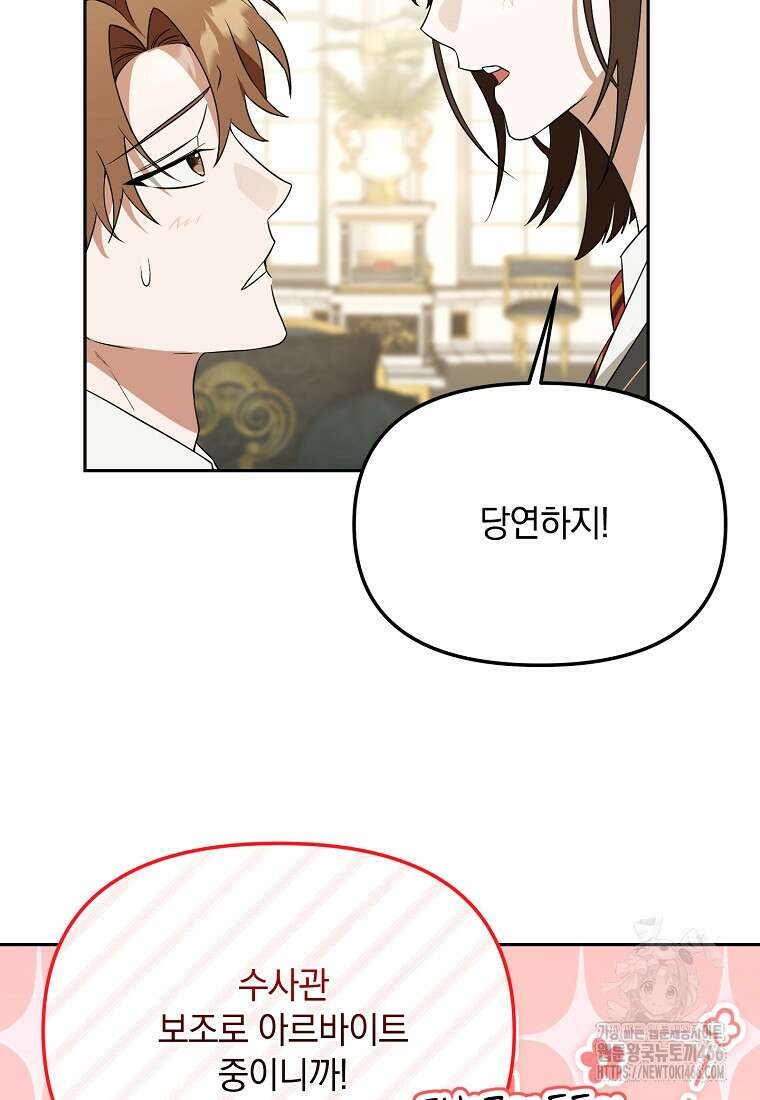 아카데미의 천재 테이머 36화 6