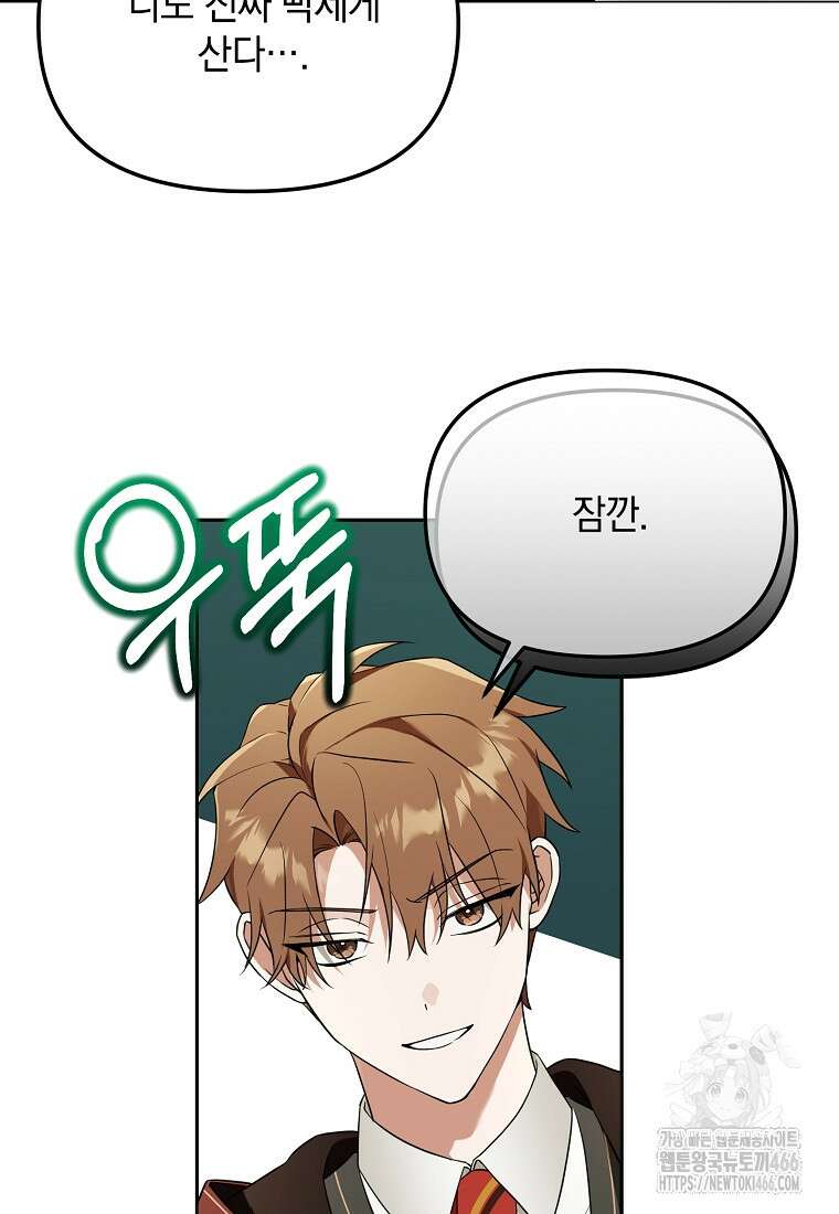 아카데미의 천재 테이머 36화 8