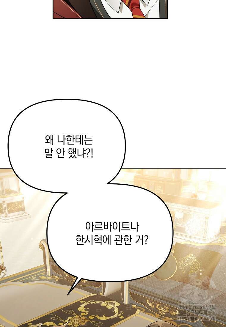 아카데미의 천재 테이머 36화 9