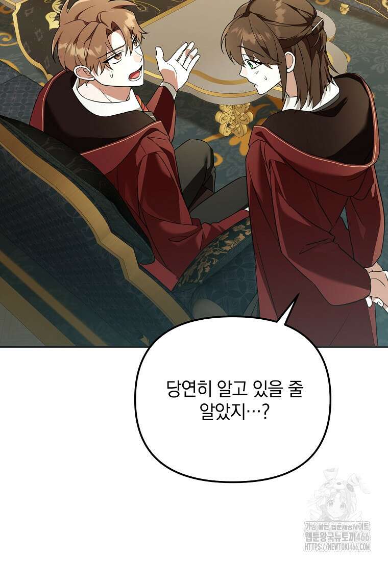 아카데미의 천재 테이머 36화 10